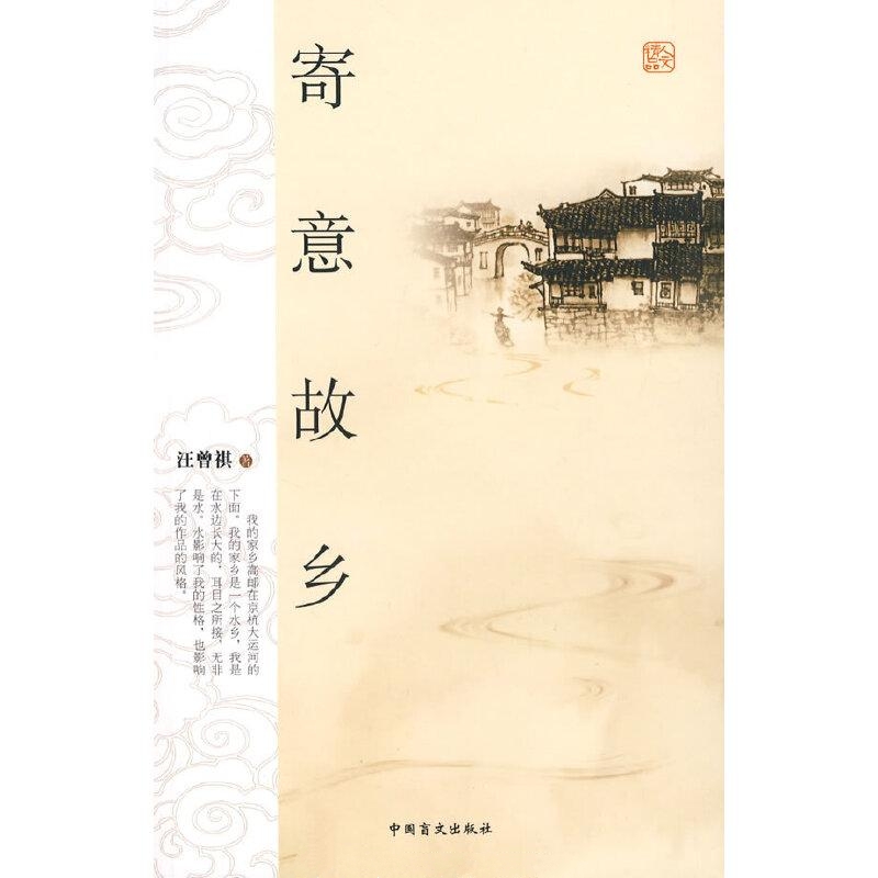 寄意故乡