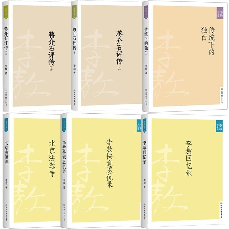 李敖34本大全集
