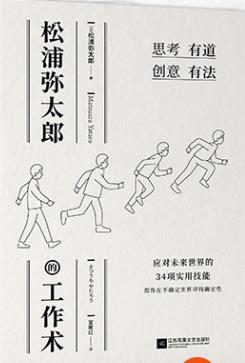 松浦弥太郎的工作术