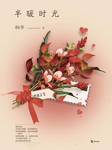 半暖时光