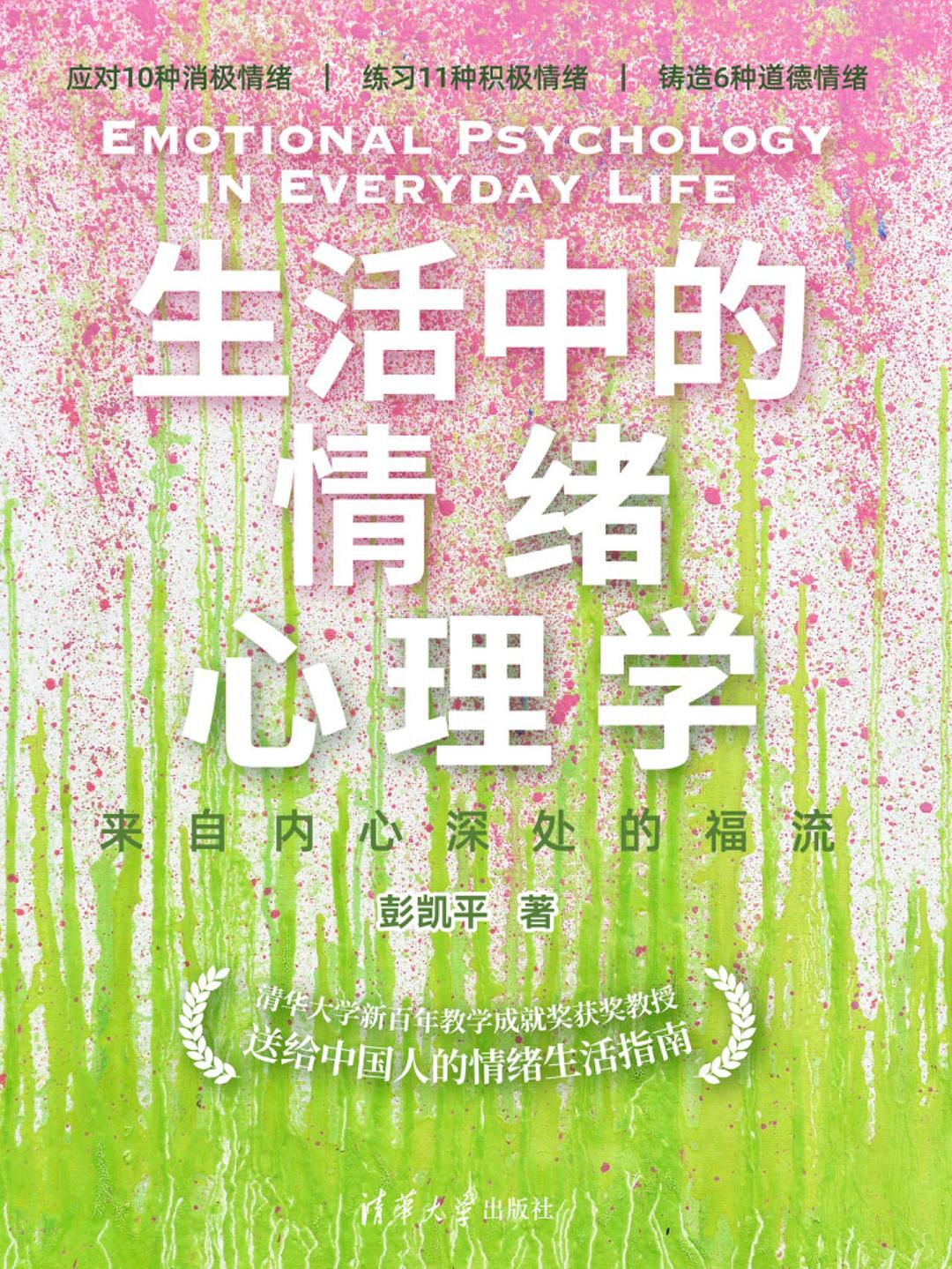 生活中的情绪心理学