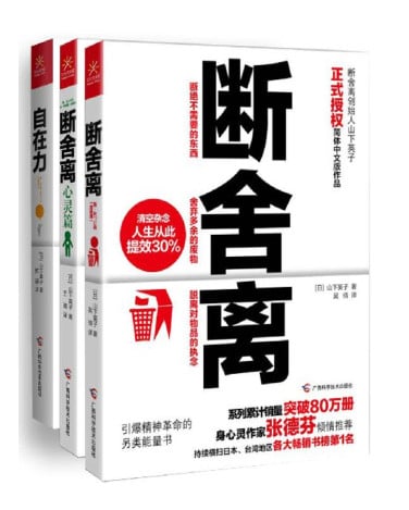 断舍离+断舍离（心灵篇）+自在力（3册）
