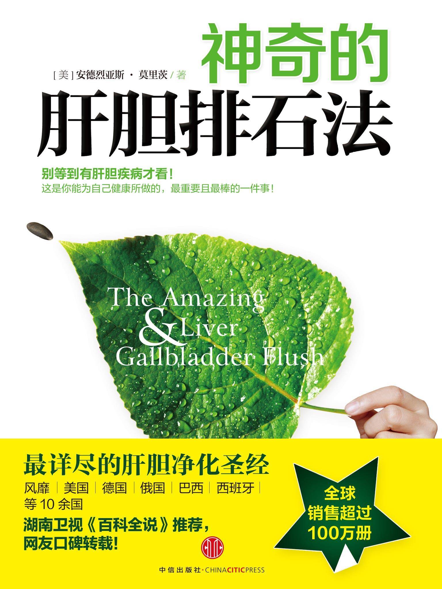 神奇的肝胆排石法