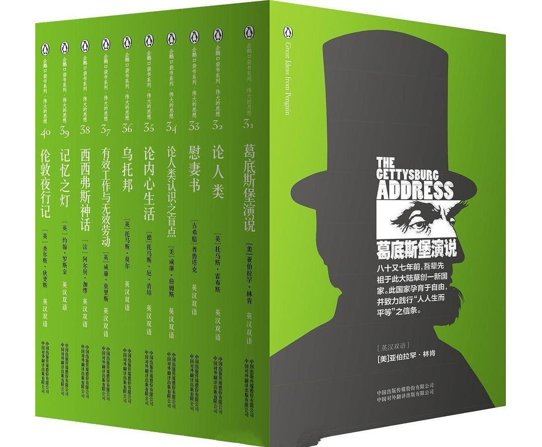 伟大的思想(第四辑 全10册双语版)