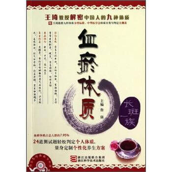 詹医师的体质养生课：血瘀体质