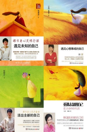 张德芬身心灵四部曲