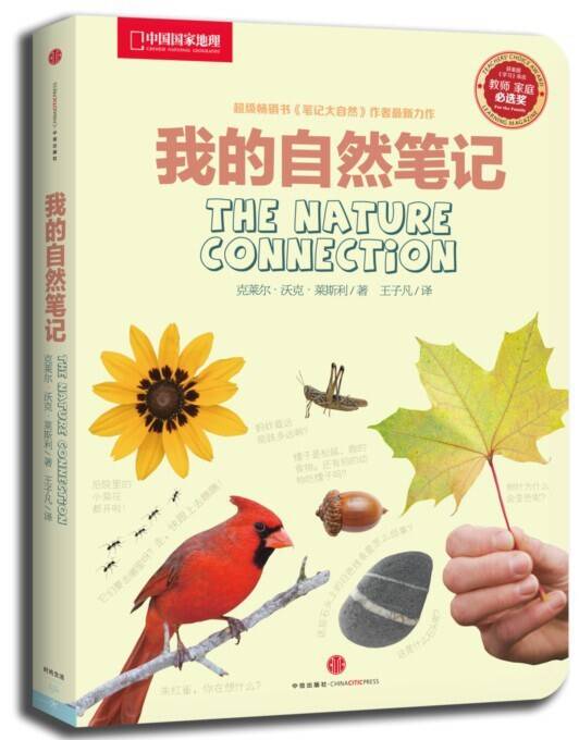 我的自然笔记：植物的秘密法宝
