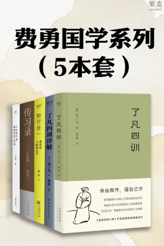 费勇国学系列（5册）