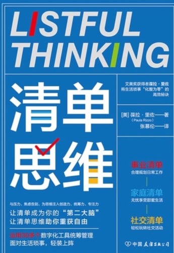 清单思维