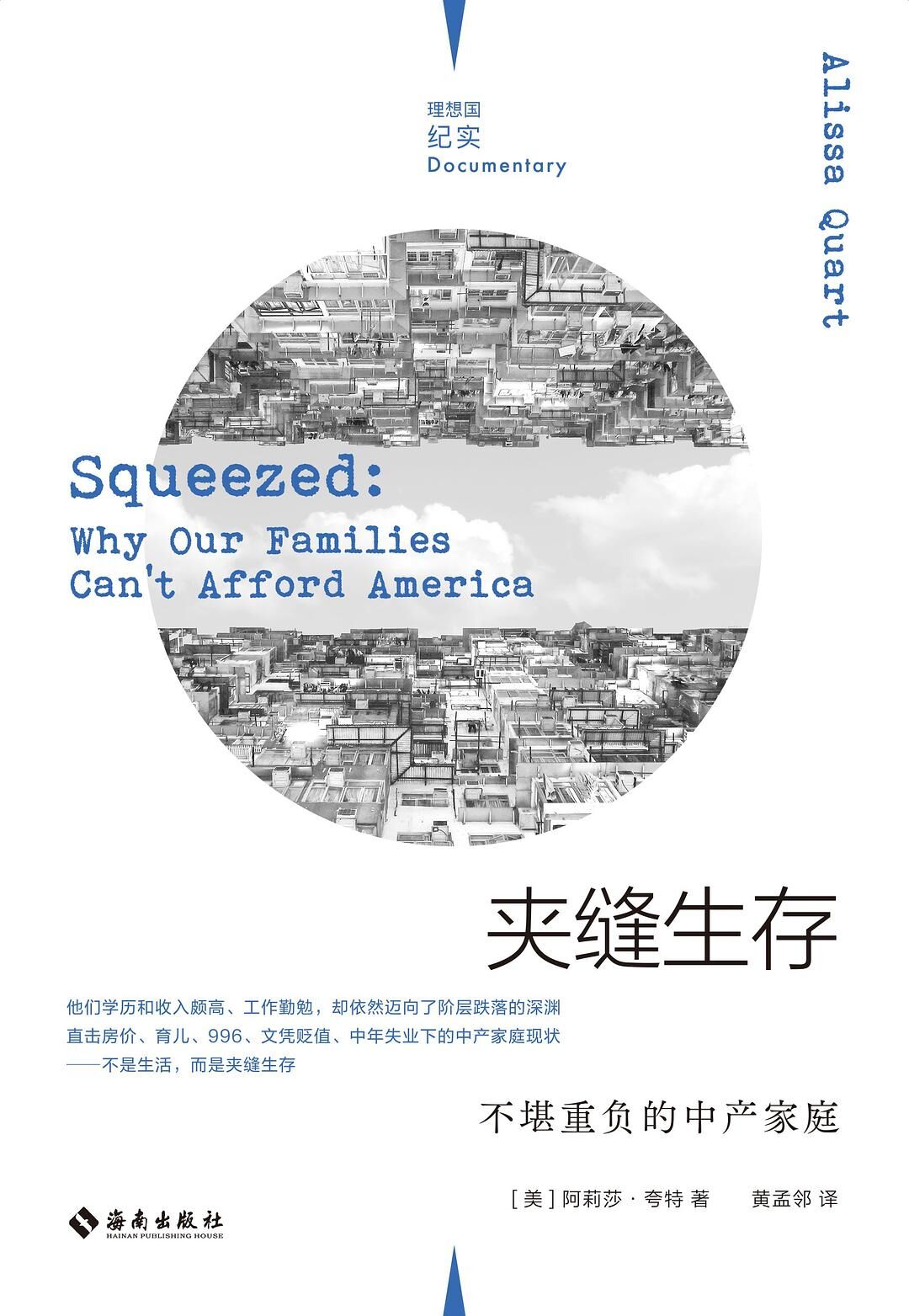 夹缝生存：不堪重负的中产家庭