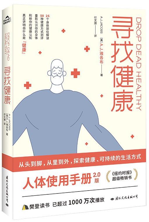 寻找健康
