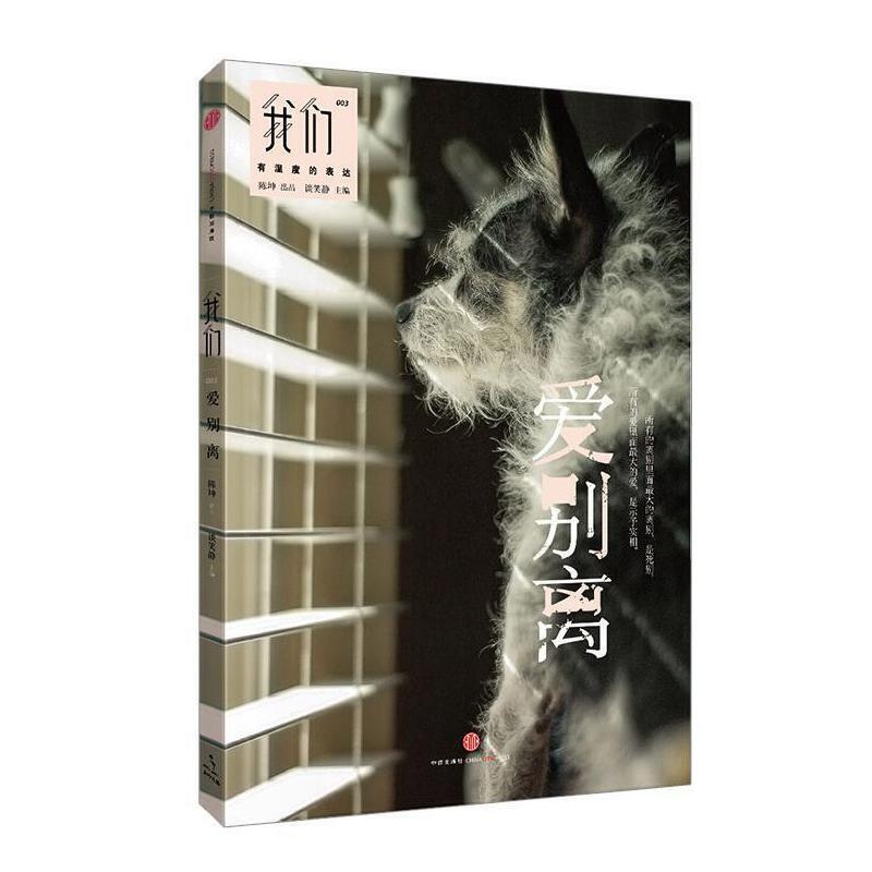 我们·爱别离