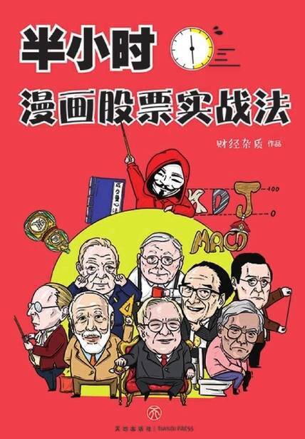 半小时漫画股票