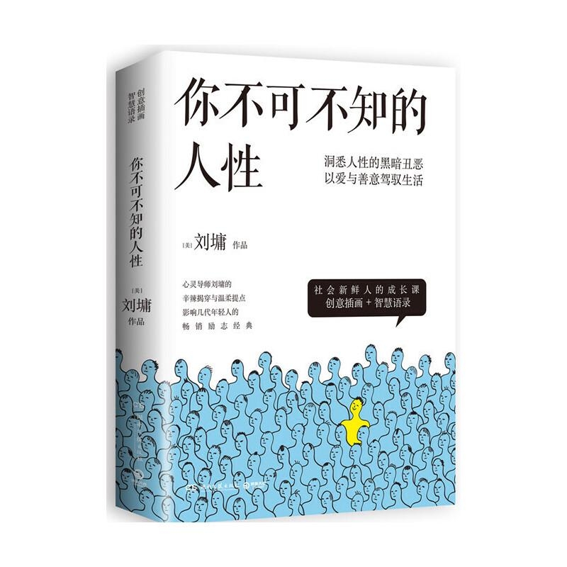 你不可不知的人性