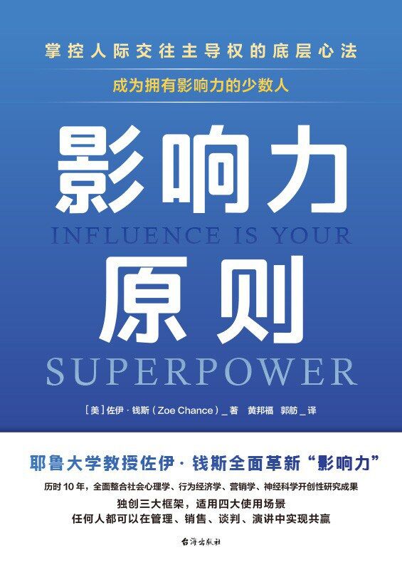 影响力原则：掌控人际交往主导权的底层心法
