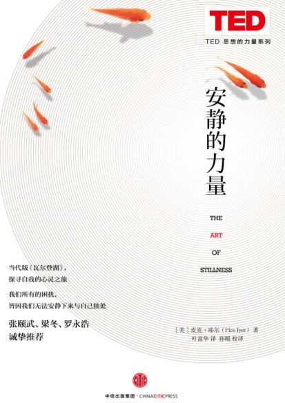安静的力量