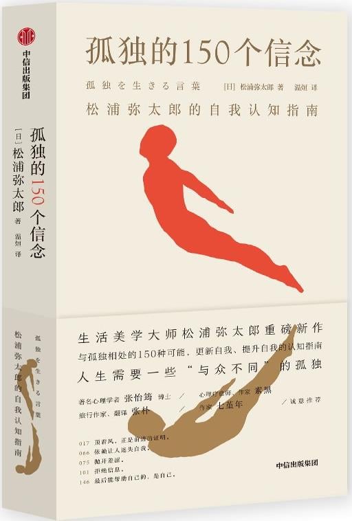 孤独的150个信念
