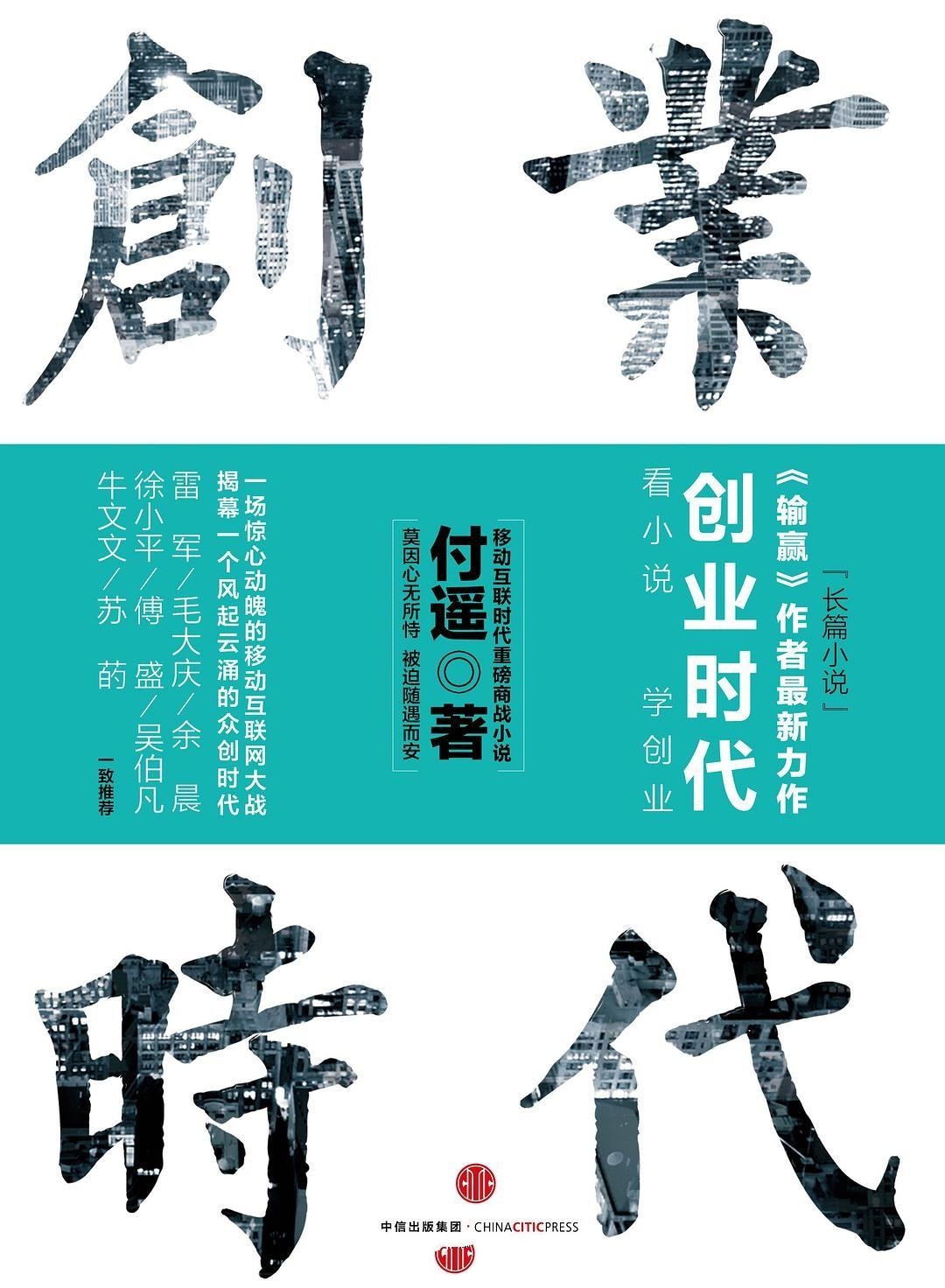 创业时代系列(全两册)