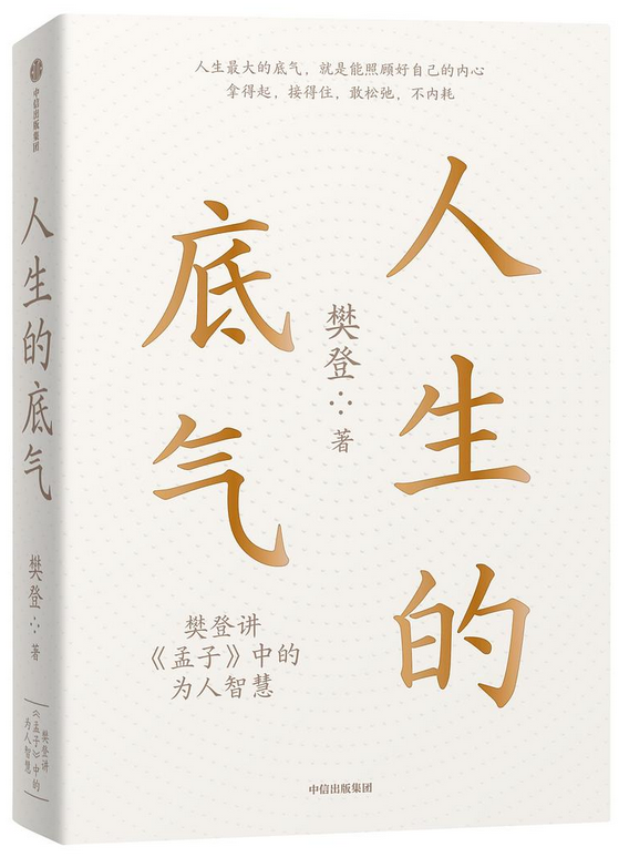 人生的底气