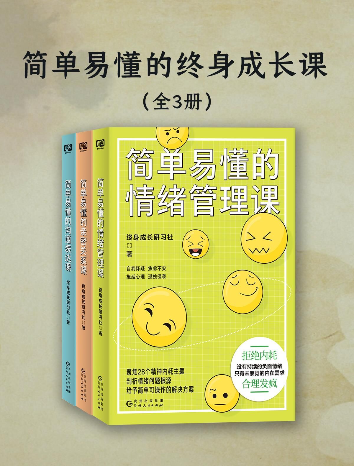 简单易懂的终身成长课 （3册）