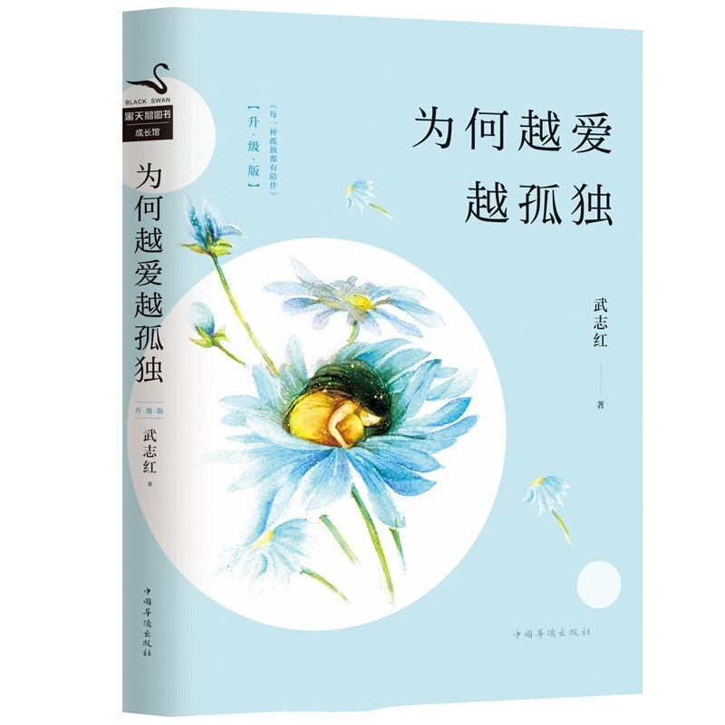 为何越爱越孤独
