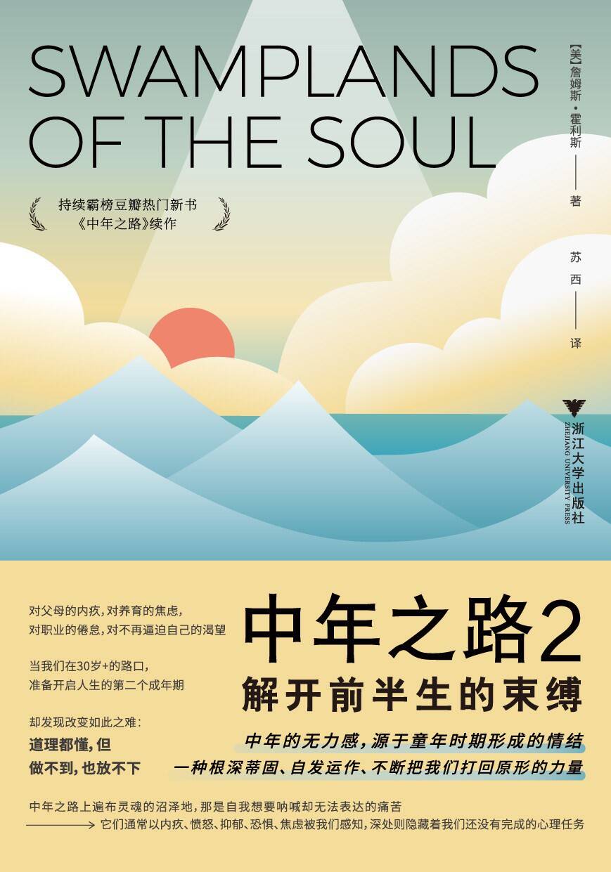 中年之路2：解开前半生的束缚