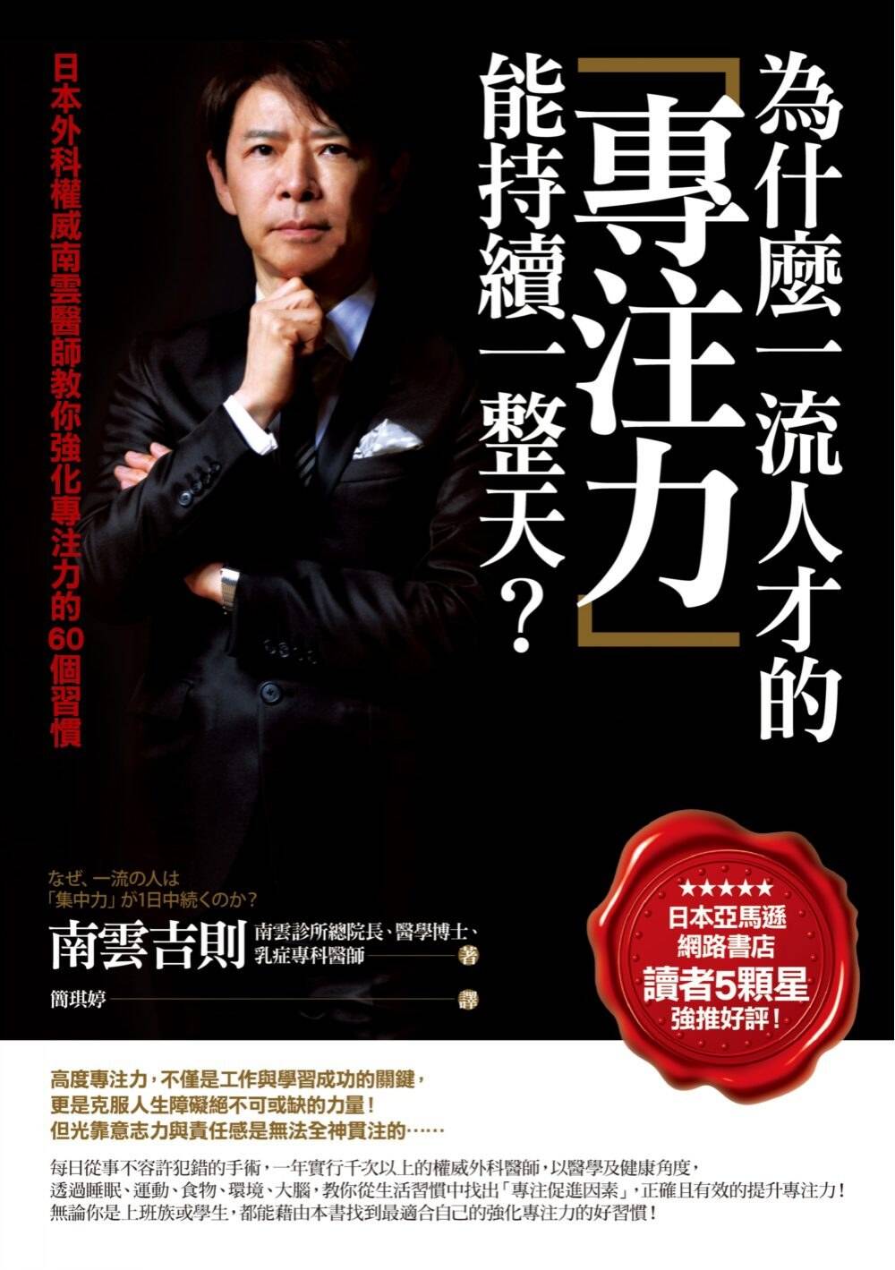 為什麼一流人才的專注力能持續一整天
