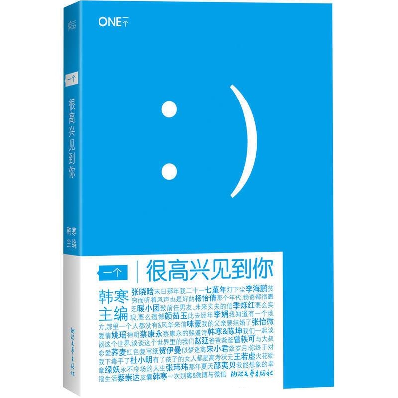 一个：很高兴见到你