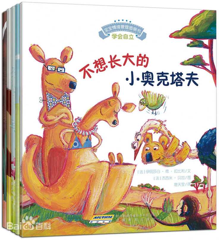 宝宝情绪管理图画书乖巧听话不叛逆系列