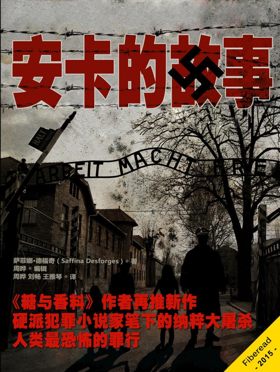 安卡的故事-萨菲娜·德福奇