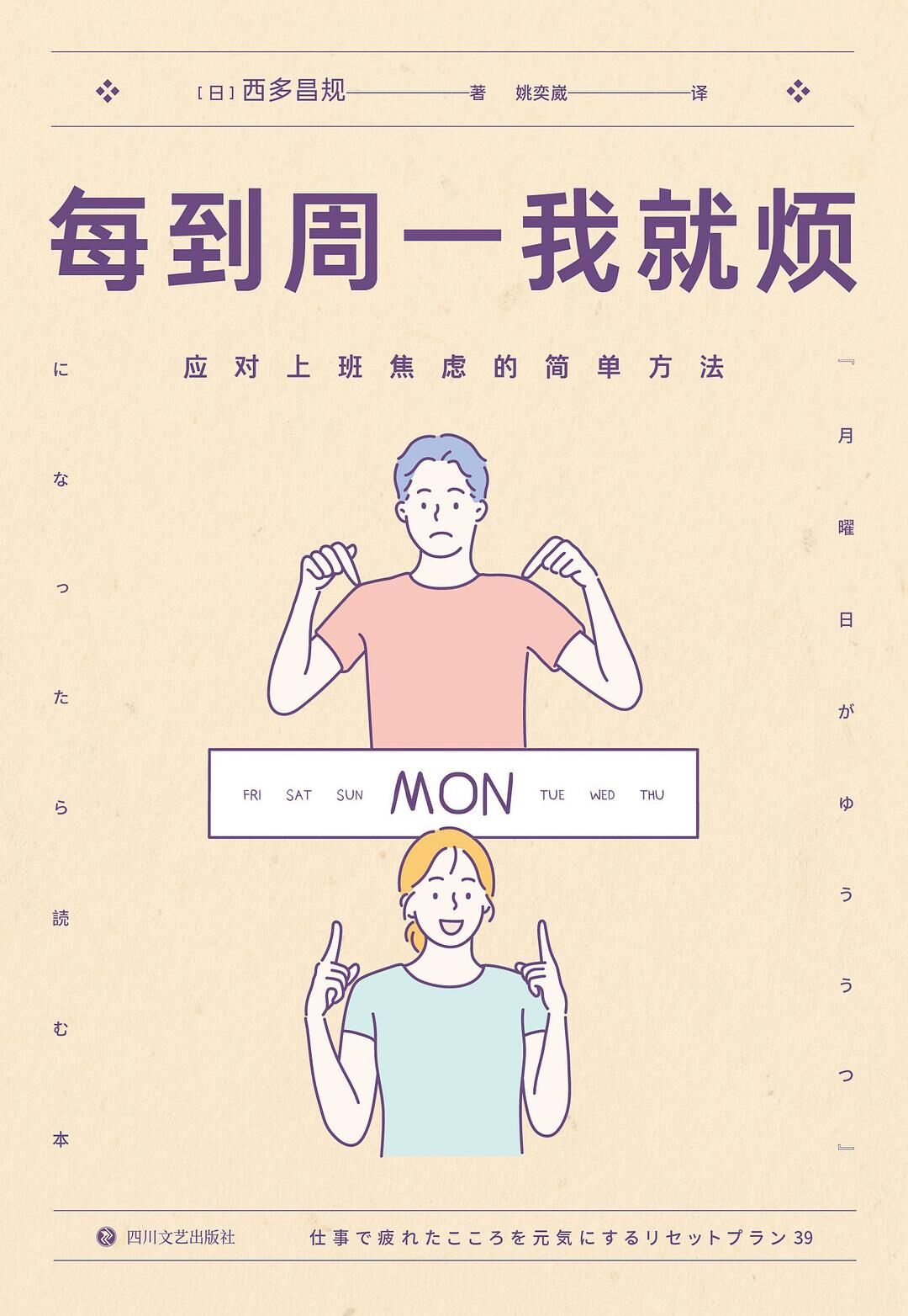 每到周一我就烦