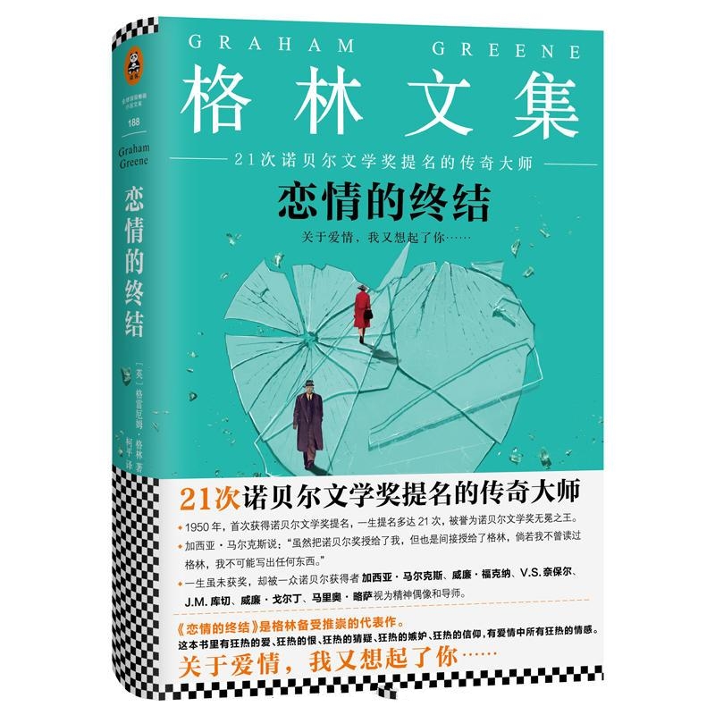 恋情的终结-格雷厄姆·格林
