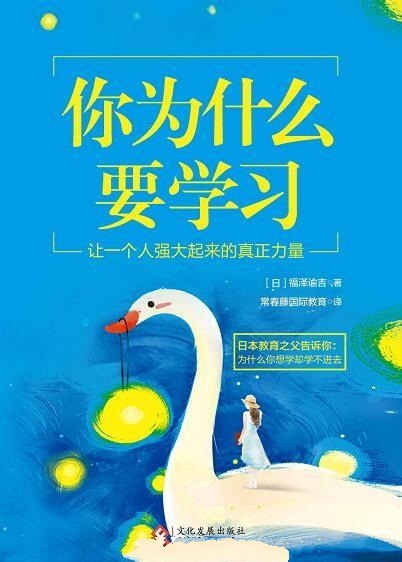 你为什么要学习