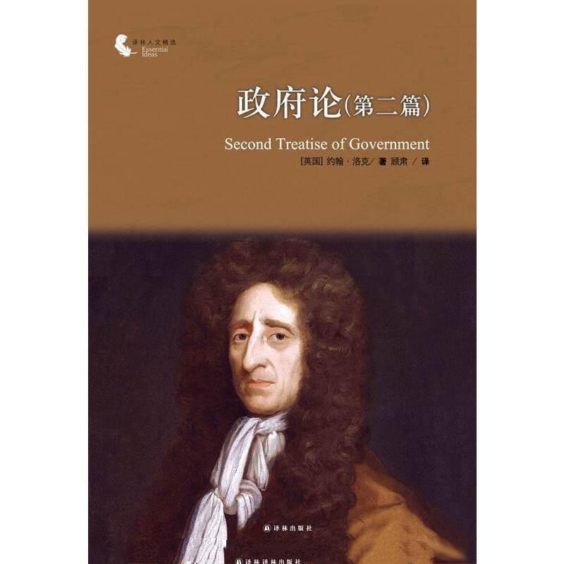 政府论-约翰·洛克