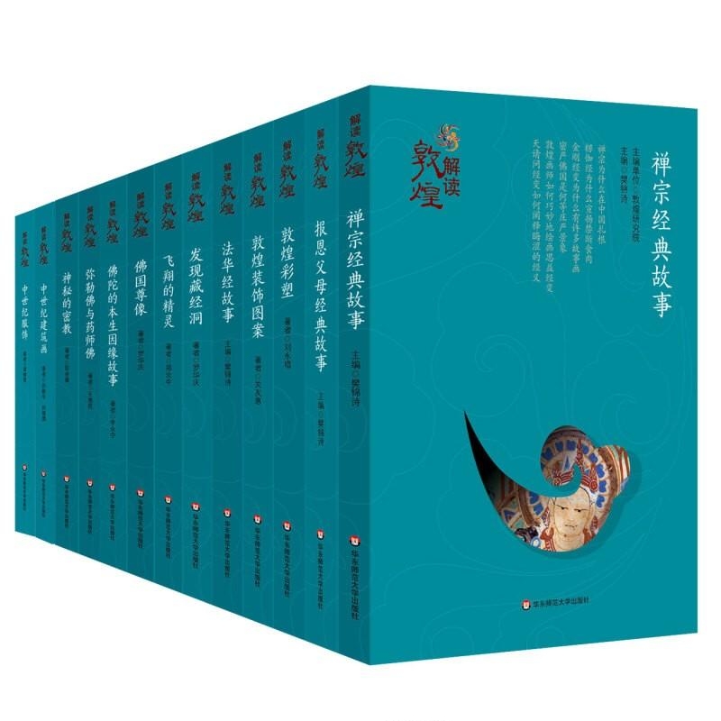 解读敦煌(套装共11册)