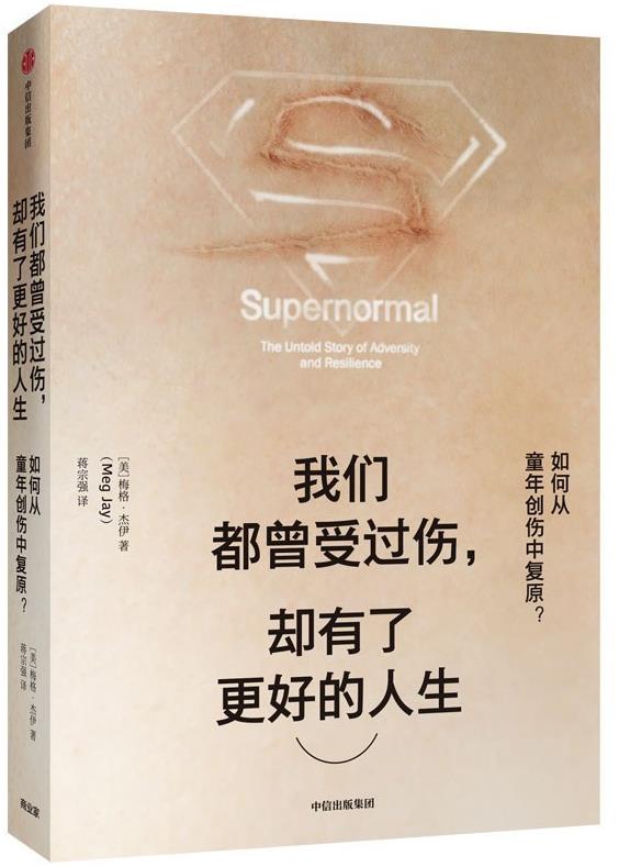 我们都曾受过伤，却有了更好的人生