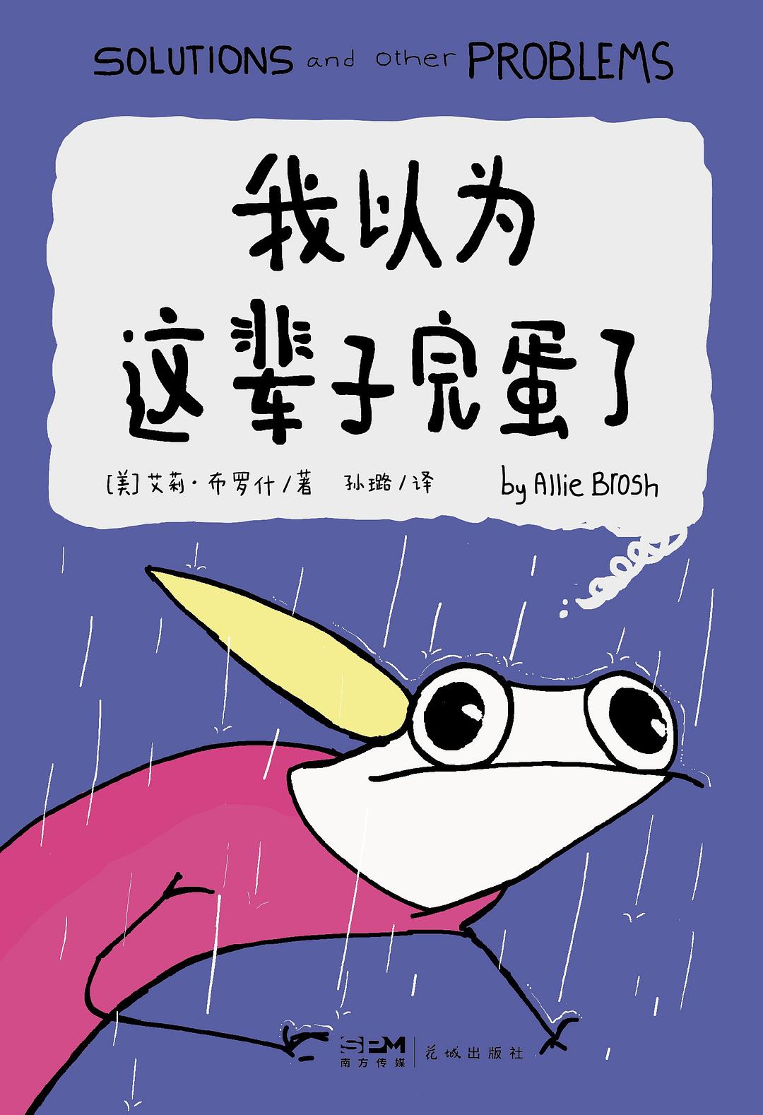我以为这辈子完蛋了 我以为这辈子完蛋了