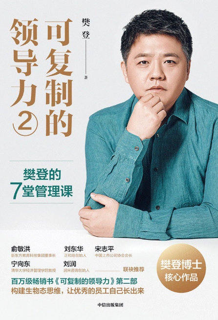 可复制的领导力2