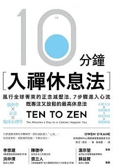 10分鐘入禪休息法