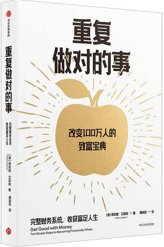 重复做对的事