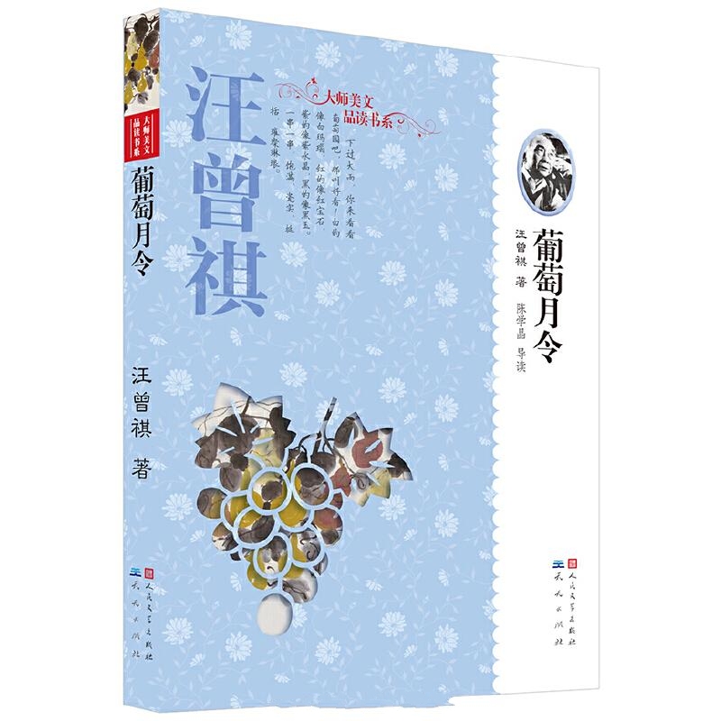 葡萄月令