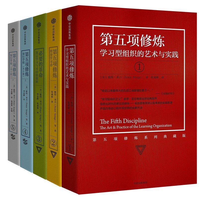 第五项修炼（5册）