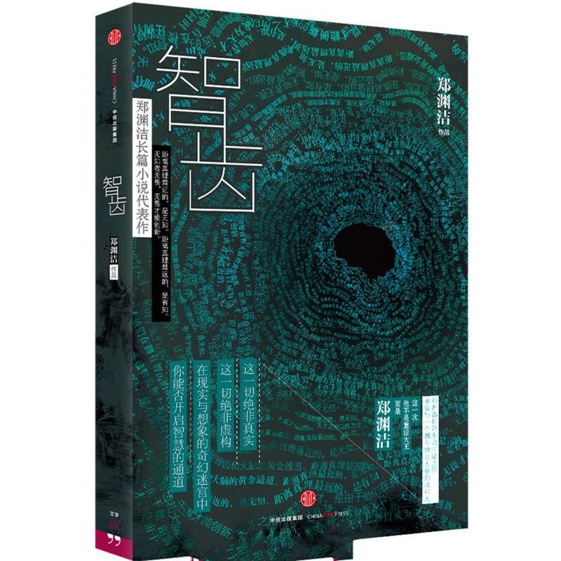 智齿-郑渊洁