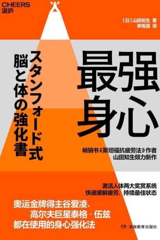最强身心：调控多巴胺与血清素