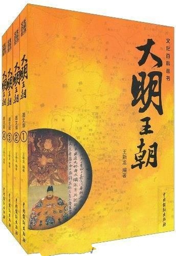 大明王朝(全四册)