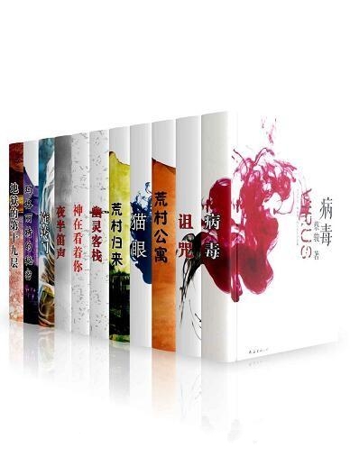 蔡骏心理悬疑经典系列(套装11册)