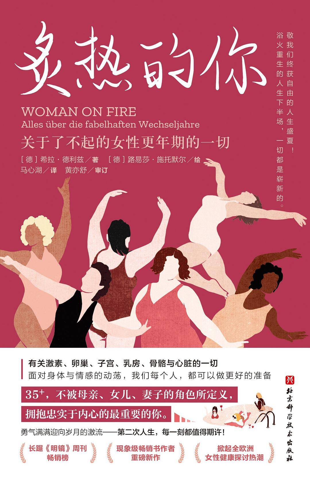 炙热的你：关于了不起的女性更年期的一切