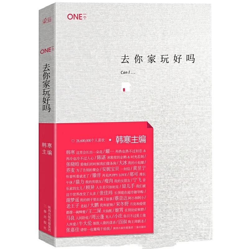 去你家玩好吗