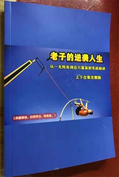 《老子的逆袭人生》(上下册合集)