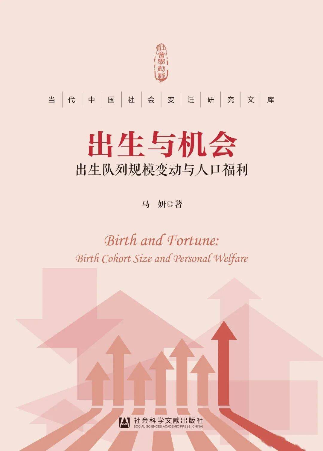 出生与机会：出生队列规模变动与人口福利